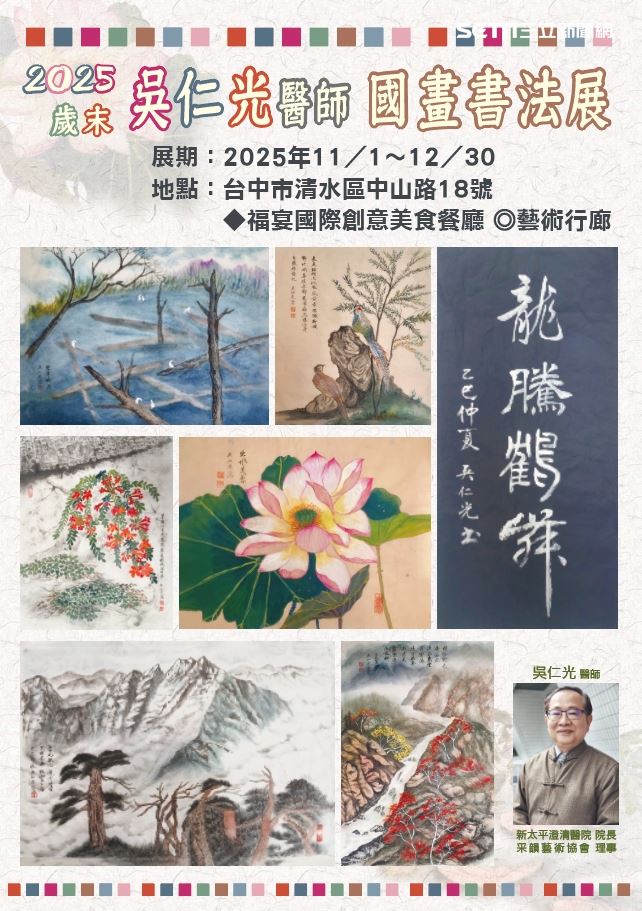醫師化身書畫家,以畫療心展現藝醫人生。(圖/翻攝畫面)