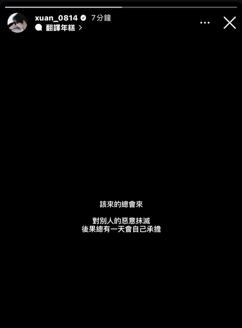 網友猜測黃宏軒的限時動態在暗指王子。(圖/翻攝自IG @xuan_0814)