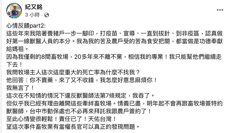 紀姓獸醫師發文。(圖/翻攝臉書)