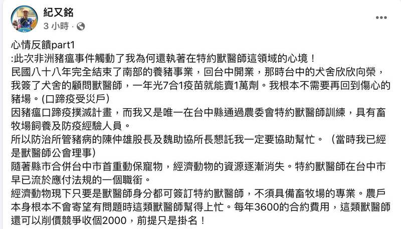 紀姓獸醫師發文。(圖/翻攝臉書)