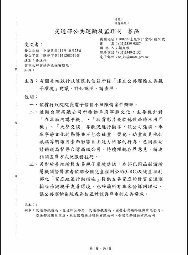 交通部明確表示「車廂寧靜文化的勸導並不包含孩童」。(圖/翻攝自臉書 蘇怡寧愛碎念)