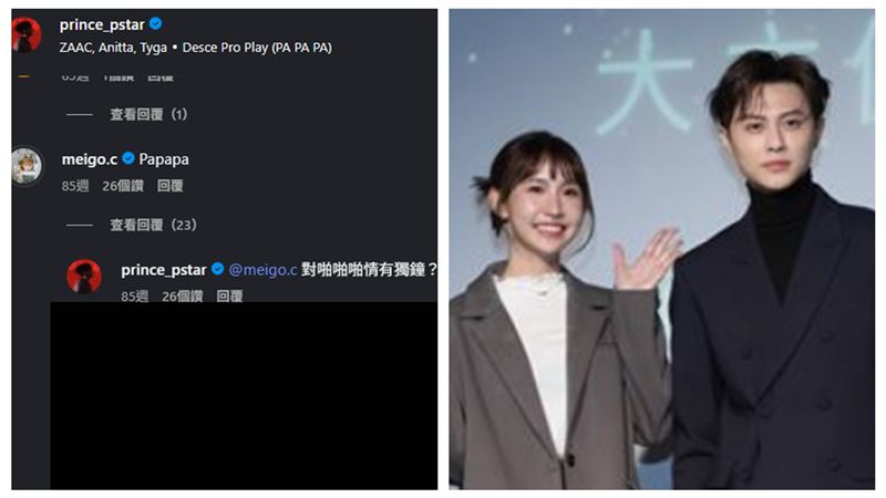 王子問粿粿:對XXX情有獨鍾?驚人對話曝