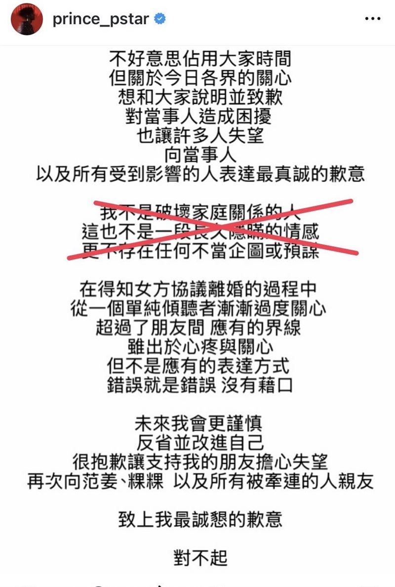 王子稍早也發布道歉聲明,承認「超過朋友間應有的界線」。(圖/翻攝自臉書)