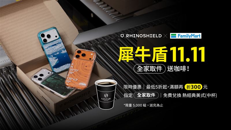RHINOSHIELD犀牛盾滿額現折300元,指定全家取件再送熱經典美式