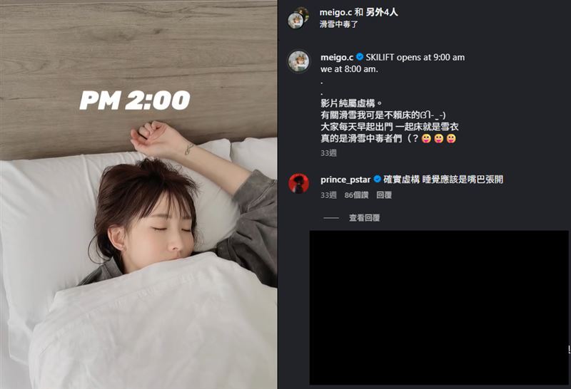 粿粿滑雪被王子留言(圖/翻攝自IG @meigo.c)