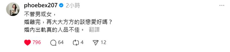 高毓璘直言「婚內出軌真的人品不佳」。(圖/翻攝自高毓璘threads)