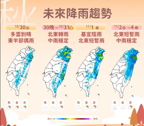 今明兩日水氣減少、降雨趨緩,不過明日晚上至週五,有新一波東北季風報到。(圖/中央氣象署)