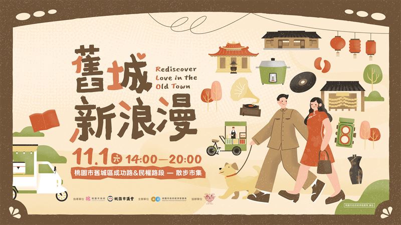 穿旗袍漫步舊城街拍「舊城新浪漫」11/1美麗登場。（圖／桃園市政府提供）