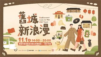 穿旗袍漫步舊城街拍　11/1美麗登場！