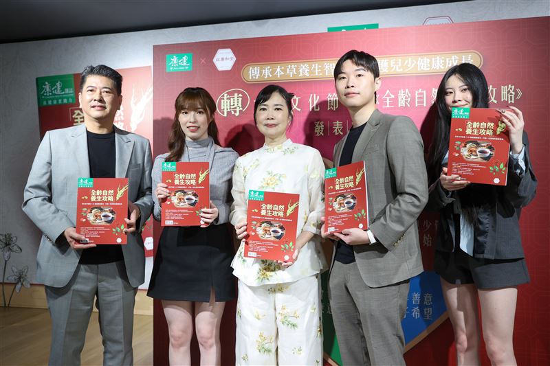 《康健雜誌》與《莊廣和堂》合作出版《全齡自然養生攻略》,匯集莊淑旂博士60年中醫智慧,教你依時調養、強健體質、延緩老化。(圖/主辦單位提供)