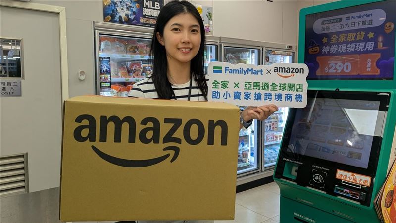 全家攜手亞馬遜　一本護照商品銷3億用戶