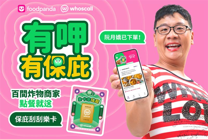 Whoscall和foodpanda首次聯手推出「象卡來保庇刮刮卡」。（圖／品牌業者提供）