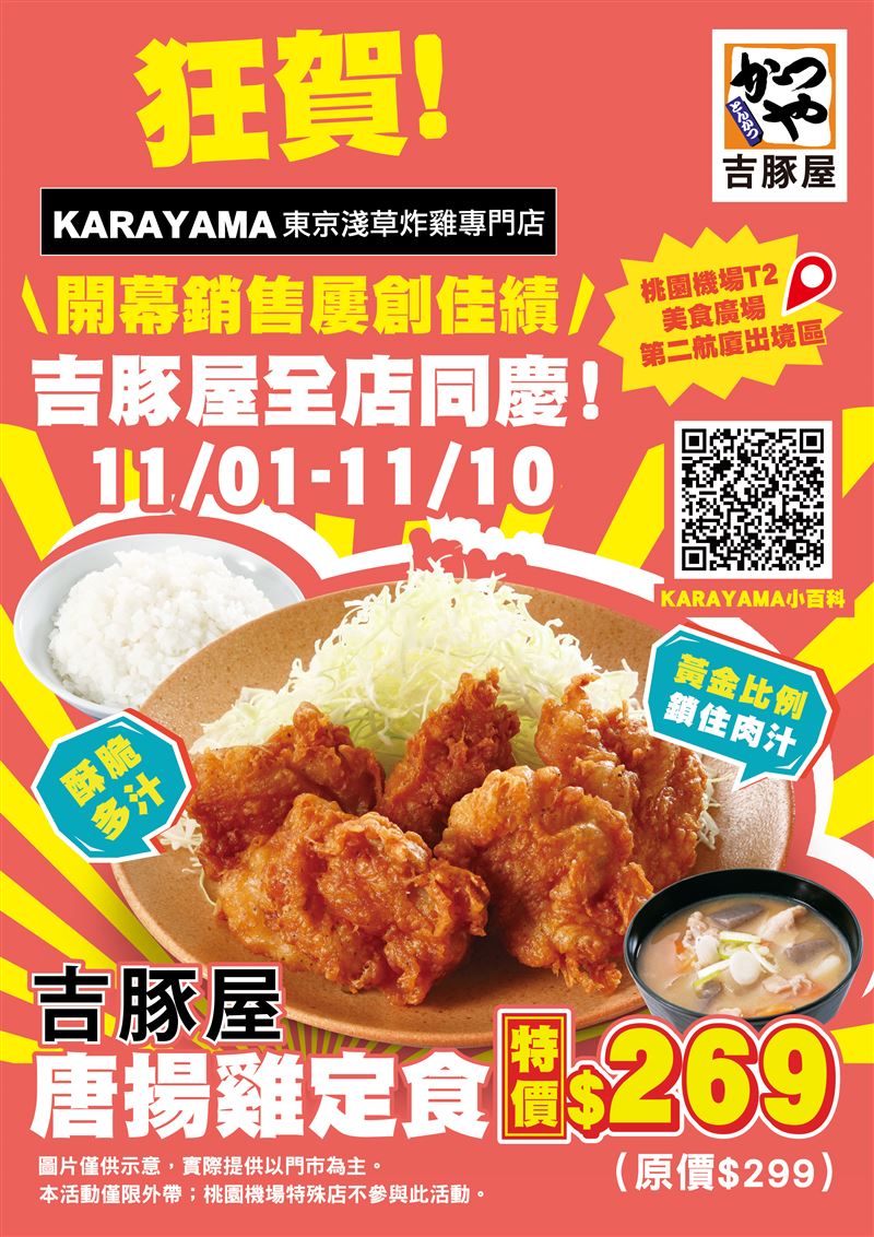 《台灣吉豚屋》全店同步推出「唐揚雞定食」限時優惠活動。（圖／品牌業者提供）