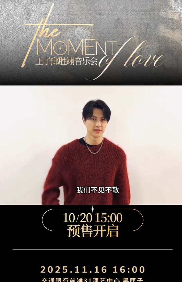 王子將赴上海辦音樂會（圖／翻攝微博）
