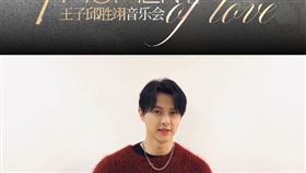 王子將赴上海辦音樂會（圖／翻攝微博）