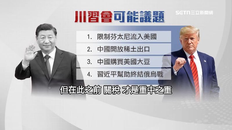 川習會,美國對中可能議題