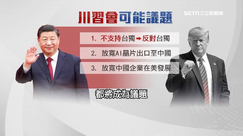 川習會,中國對美可能議題