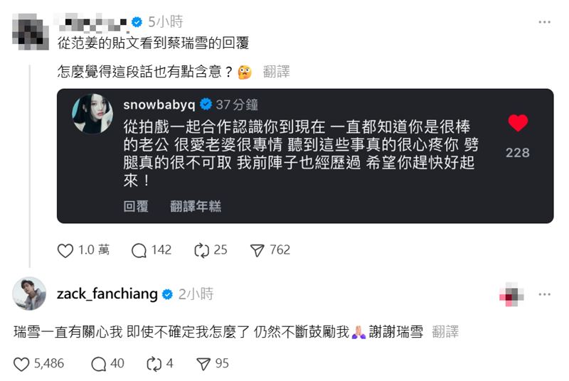 范姜彥豐感謝蔡瑞雪支持。(圖/翻攝自范姜彥豐Threads)