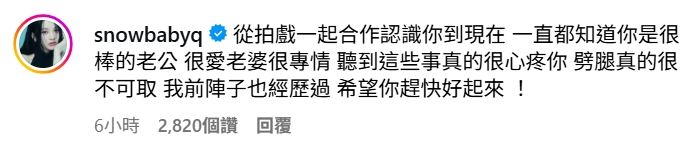 蔡瑞雪現身留言力挺范姜彥豐。(圖/翻攝自IG)