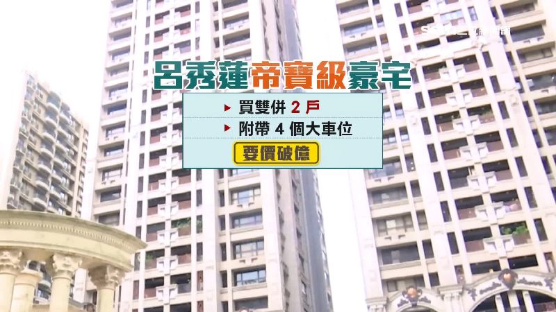 也是前副總統呂秀蓮的住家