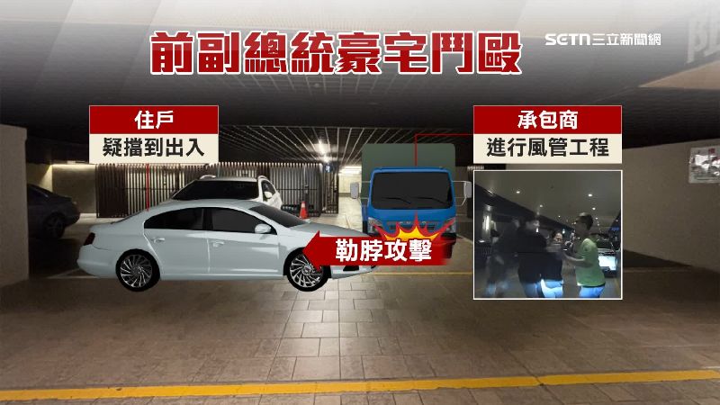 住戶疑似臨停擋到出入口，不滿被承包商瞪下車理論