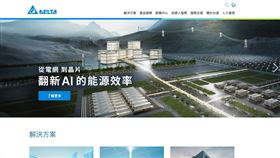 台達電宣布以新台幣10.34億元收購日本射頻電源系統大廠NRF全數股權，強化半導體高階製程電源佈局。NRF技術廣泛應用於蝕刻、CVD、PVD製程，有助台達進一步滲透晶片供應鏈核心，掌握AI時代關鍵電力解決方案。（圖／翻攝自台達電網站） 