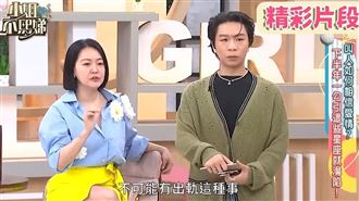 粿粿和范姜彥豐過往在節目上的言論被挖出。（圖／翻攝自小姐不熙娣 YT）
