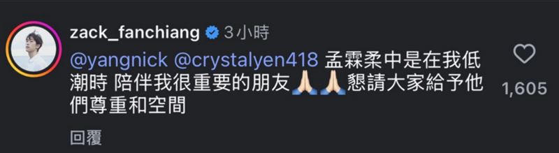 范姜彥豐到晏柔中的IG貼文下方留言。(圖/翻攝自晏柔中IG)