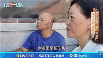 從廈門到金門！改造「金沙社區」美麗花園