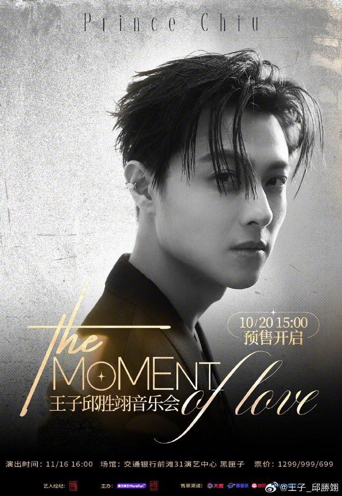 王子認與粿粿發展越界關係 粉絲怒喊見面會退票 王子將在上海辦音樂會。(圖/翻攝自微博)