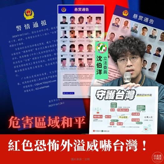 中共對沈伯洋立案偵查 民進黨:荒謬至極 中國立案調查民進黨立委沈伯洋,民進黨中國部今(30)日表示,這真是荒謬至極、非常可惡的行動。(圖/翻攝民進黨中國部臉書)