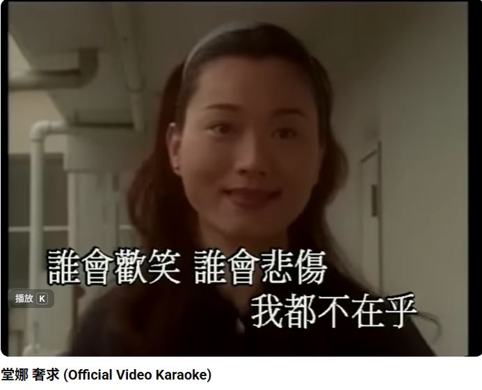 坣娜胰臟癌病逝 告別式12/15舉行 坣娜《奢求》一曲成絕響。(圖/翻攝自金曲年代GOLDEN ERA YT)