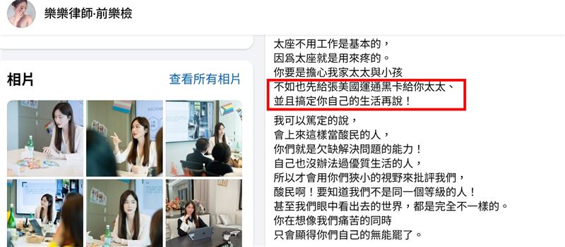 被酸民攻擊後PO文反擊。（圖／翻攝自臉書樂樂律師&middot;前樂檢）