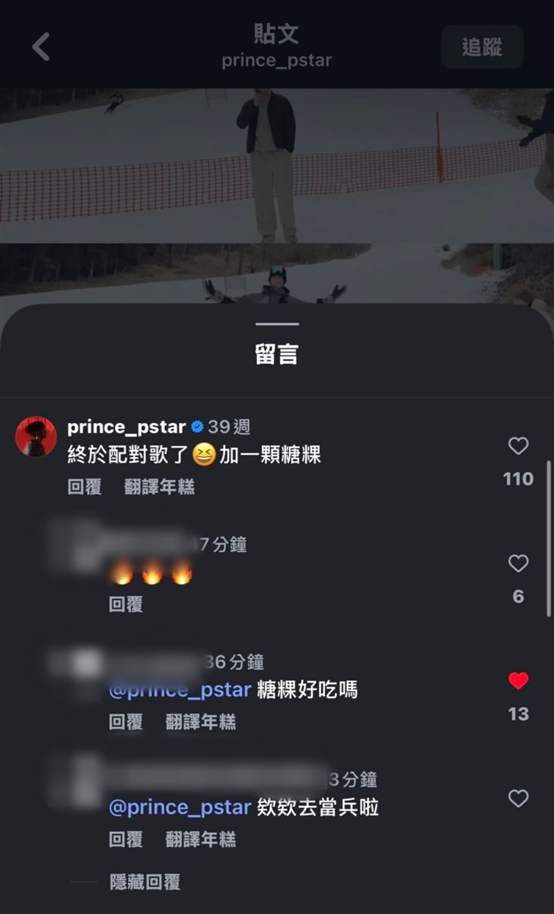 王子新歌曲《Candy》被本人認證「有點色但是真實」更暗藏「糖粿」。(圖/翻攝自王子 IG)