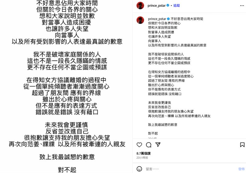 王子在社群上的聲明，他強調自己並非婚姻破裂的原因。（圖／翻攝自王子IG）