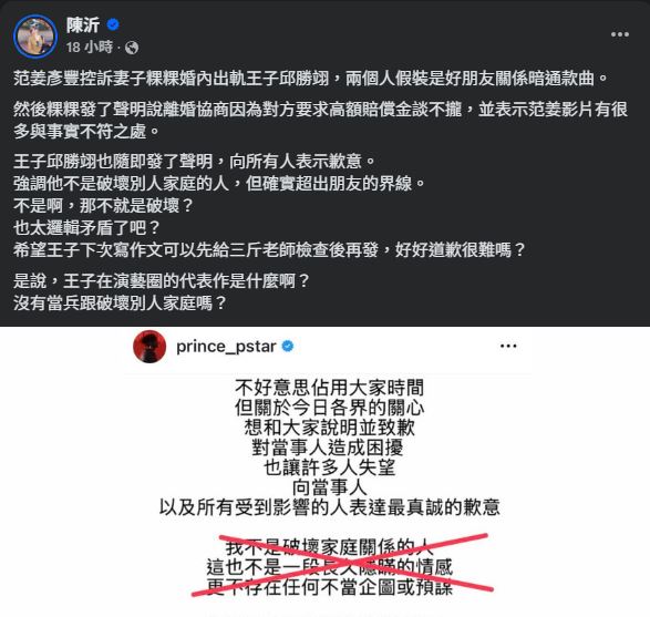 陳沂稍晚也在臉書開砲，點出整起事件的矛盾點。（圖／翻攝自陳沂FB）