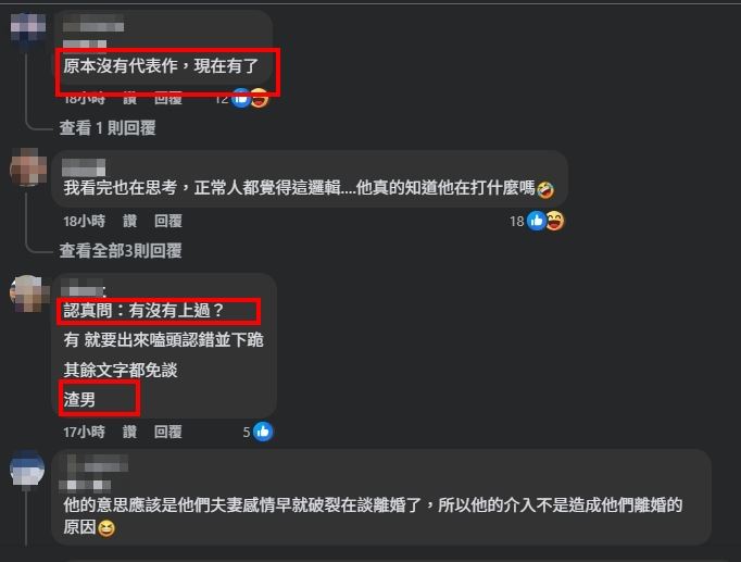 不少人留言表示：「原本沒有代表作，現在有了」、「認真問：有沒有上過？渣男」。（圖／翻攝自陳沂FB）
