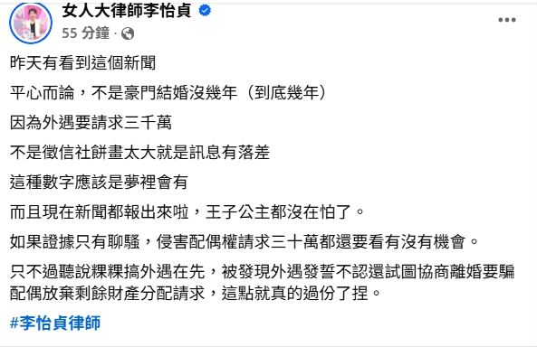 律師李怡貞直言3千萬這個數字應該夢裡才有,如果只有「聊騷」,30萬元都不知道有沒有機會。(圖/翻攝自臉書)
