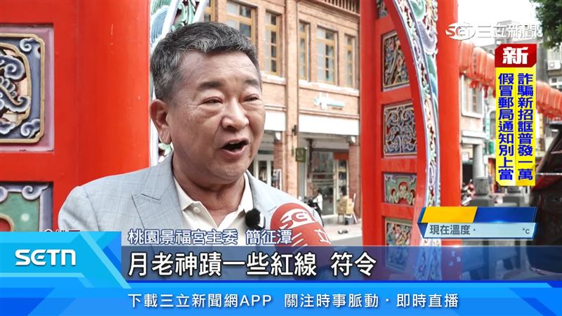 桃園景福宮主委簡征潭也推廣「舊城再生計畫」，廟裡還有提供月老神蹟、紅線等