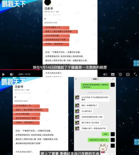 汪俞岑在日記中提到的日期與文字,似乎記錄了與于朦朧互動的內容。(圖/翻攝自鵬觀天下YT)