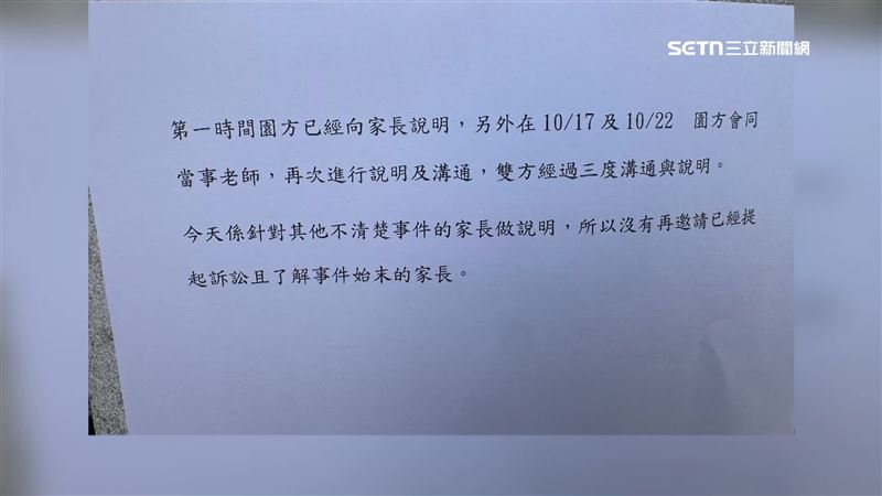 針對未邀請當事家長參加說明會一事，幼兒園解釋，這次說明會是針對不清楚事件的家長做說明