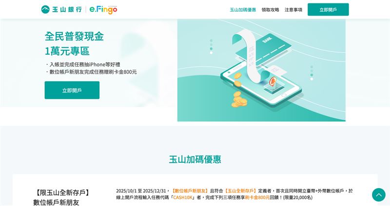 普發1萬元不再只是現金入帳，各大銀行紛紛祭出「加碼放大術」搶客！從抽iPhone 17、沖繩機票，到高額點數、刷卡金與現金回饋，ATM領現或登記入帳都能參加抽獎，最高甚至有機會讓1萬元翻倍變2萬元。選對帳戶，讓政府補助變身你的理財開關！（圖／財政部提供）