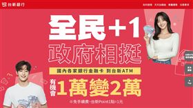 普發1萬元不再只是現金入帳，各大銀行紛紛祭出「加碼放大術」搶客！從抽iPhone 17、沖繩機票，到高額點數、刷卡金與現金回饋，ATM領現或登記入帳都能參加抽獎，最高甚至有機會讓1萬元翻倍變2萬元。選對帳戶，讓政府補助變身你的理財開關！（圖／財政部提供） 