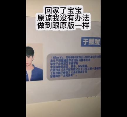 女主播不忍于朦朧被抹除，特地自費印出他的照片與簡介，用膠水貼回原處。（圖／翻攝自Ende Chen X平台）