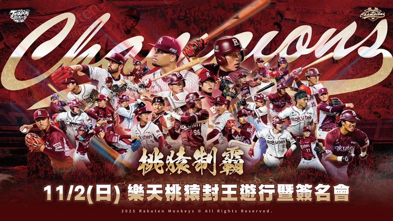 樂天桃猿11/2封王遊行 慶祝路線時間出爐