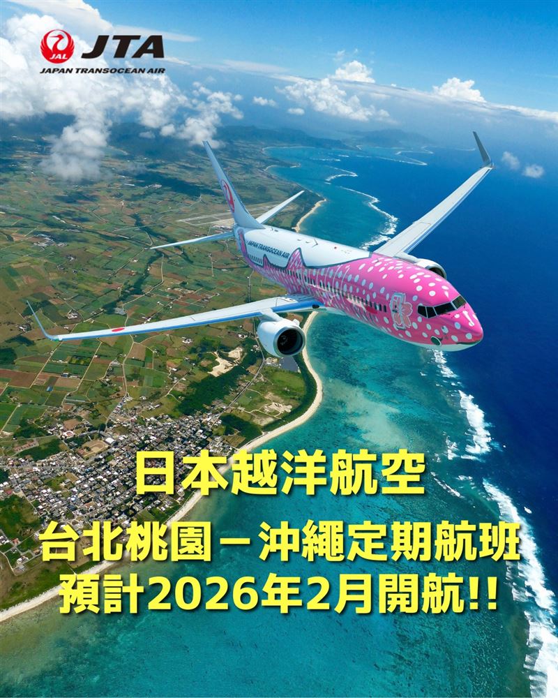日本越洋航空沖繩－桃園明年二月啟航。（圖／日本越洋航空提供）