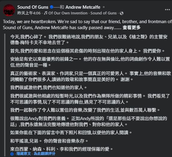 隊友在貼文中深情緬懷安德魯。（圖／翻攝自Sound Of Guns FB）