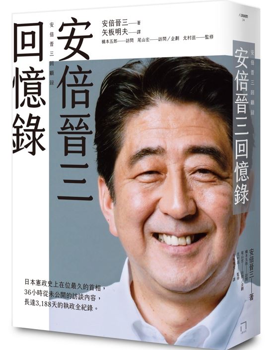《安倍晉三回憶錄》曝光川普為人，投其所好萬事好說，尊重是他的罩門。（圖／八旗文化提供）