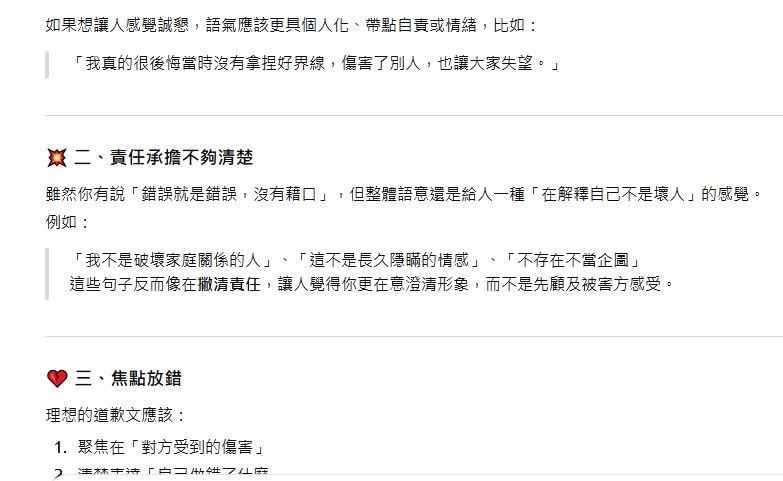 ChatGPT認為王子道歉文避重就輕，敘事模糊。（圖／翻攝自Threads）