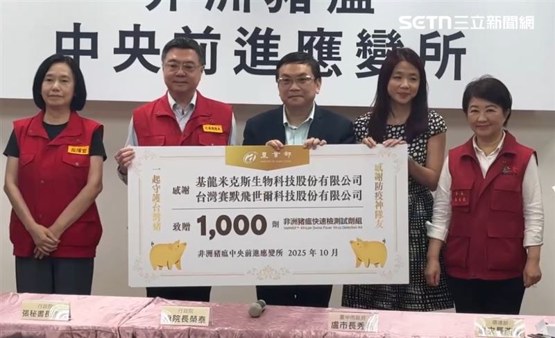 廠商捐贈1000劑非洲豬瘟檢測試劑，有助快速篩檢節省人力跟時間。 (圖／翻攝畫面)